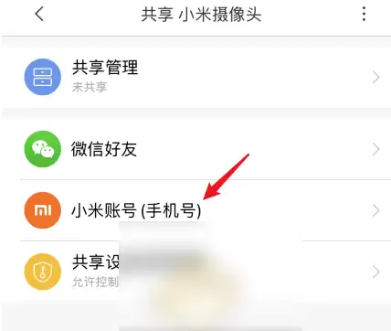 米家摄像头如何分享给家人使用详细共享步骤教程_wishdown.com 米家摄像头如何分享给家人使用详细共享步骤教程_wishdown.com