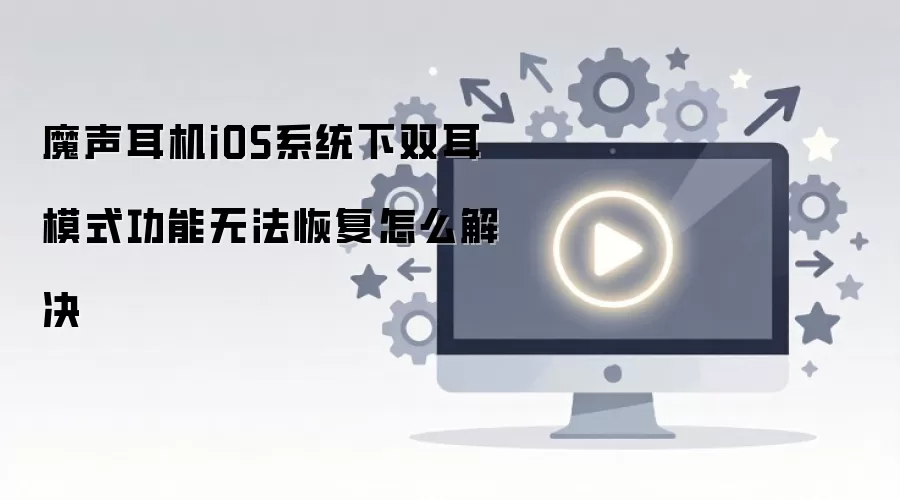 ħ������˫��ģʽʧЧ��iOSϵͳ�޸�����