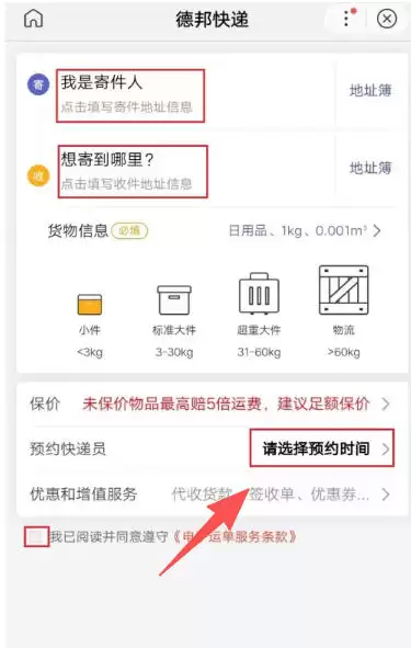 德邦快递上门寄件预约流程与操作方法详解_wishdown.com 德邦快递上门寄件预约流程与操作方法详解_wishdown.com