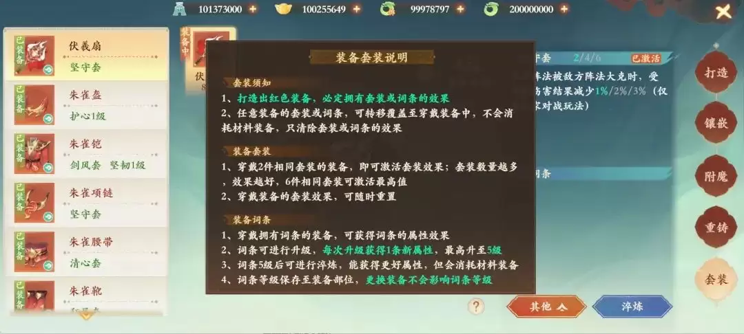 封神幻想世界装备套装获取与搭配新手教程_wishdown.com 封神幻想世界装备套装入门攻略