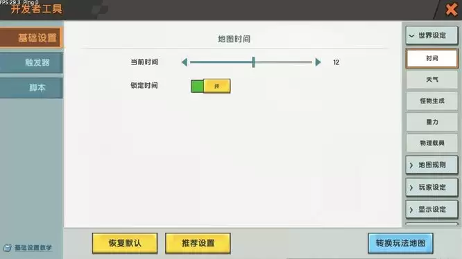 《迷你世界》白天锁定教程:告别夜晚全攻略!_wishdown.com 《迷你世界》白天锁定教程:告别夜晚全攻略!_wishdown.com