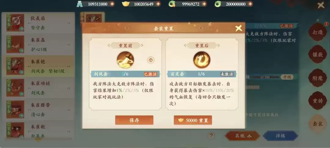 封神幻想世界装备套装获取与搭配新手教程_wishdown.com 封神幻想世界装备套装入门攻略