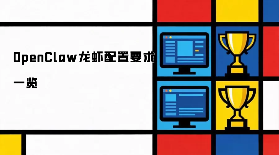 ����OpenClawҪɶ���ԣ���Ϻ����Ҫ��˵������