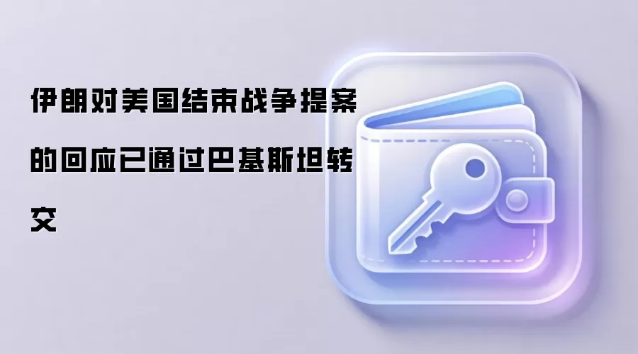 ���ʶ���ͣս�����Ӧ���ɰͻ�˹̹ת�� ����������ע��Ե����