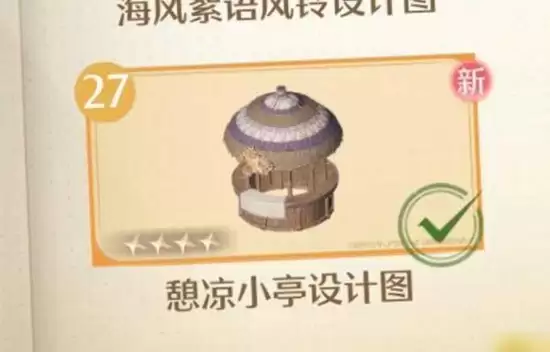 《无限暖暖》小亭设计图怎么得?方法在这!_wishdown.com 《无限暖暖》憩凉小亭设计图获取攻略