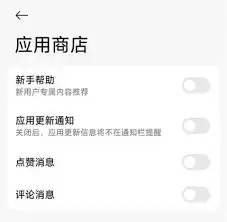 小米应用商店关闭广告教程 三步屏蔽应用内推广_wishdown.com 小米应用商店关闭广告教程 三步屏蔽应用内推广_wishdown.com