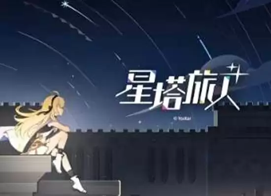 《星塔旅人》图鉴在哪?查看攻略与作用详解!_wishdown.com 《星塔旅人》图鉴查看攻略