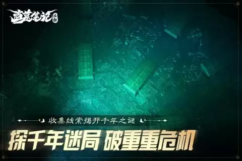 盗墓笔记启程手游上线时间确定了吗_wishdown.com 盗墓笔记启程手游上线时间确定了吗_wishdown.com