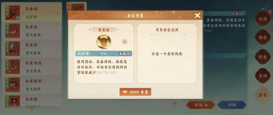 封神幻想世界装备套装获取与搭配新手教程_wishdown.com 封神幻想世界装备套装入门攻略