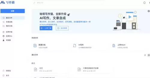 秘塔写作猫一键登录功能使用教程与设置方法_wishdown.com 秘塔写作猫一键登录功能使用教程与设置方法_wishdown.com