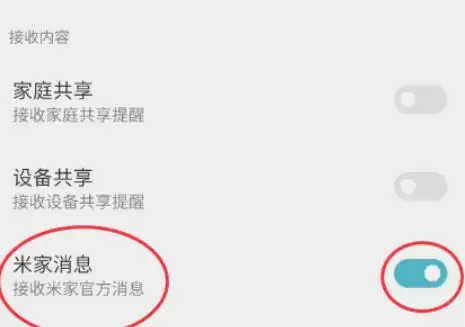 米家消息通知关闭方法详解_wishdown.com 米家消息通知关闭方法详解_wishdown.com