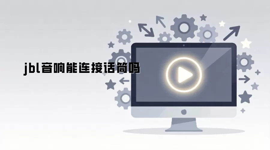 JBL����������Ͳ����ô����