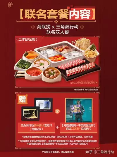 三角洲行动与海底捞联动活动截止时间_wishdown.com 三角洲行动海底捞联动何时截止