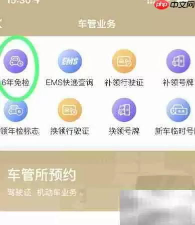 公司车辆免检标志线上申领流程与操作指南_wishdown.com 公司车如何线上申领免检标