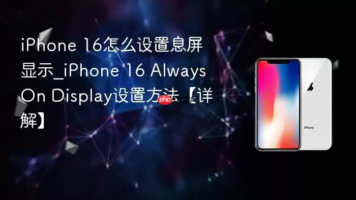 iPhone 16Ϣ����ʾ������ο�����������ϸͼ�Ľ̳�