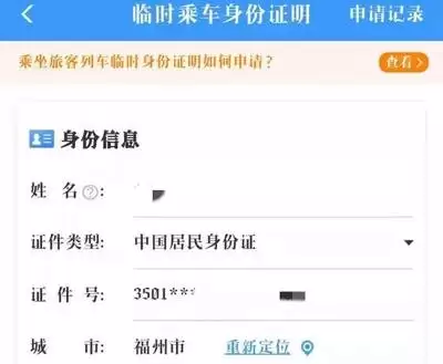 铁路12306临时身份证网上申请办理流程指南_wishdown.com 12306如何申请临时身份证