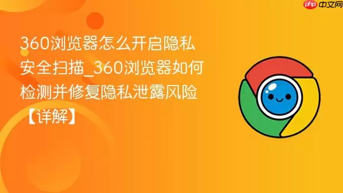 360�������˽��ȫɨ�蹦�ܿ���������޸�ָ��