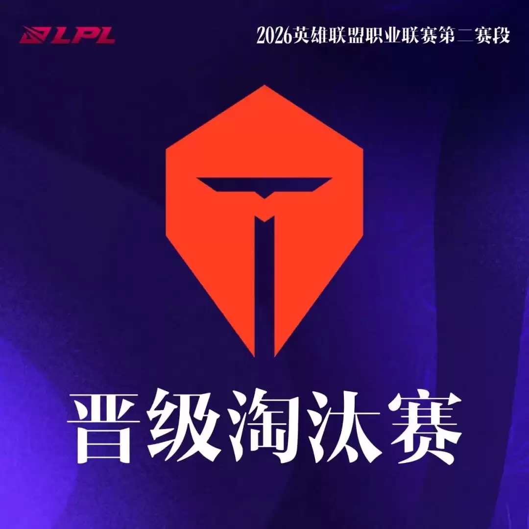 TES��JDG�ɹ�����2026LPL�ļ�����̭���׶�