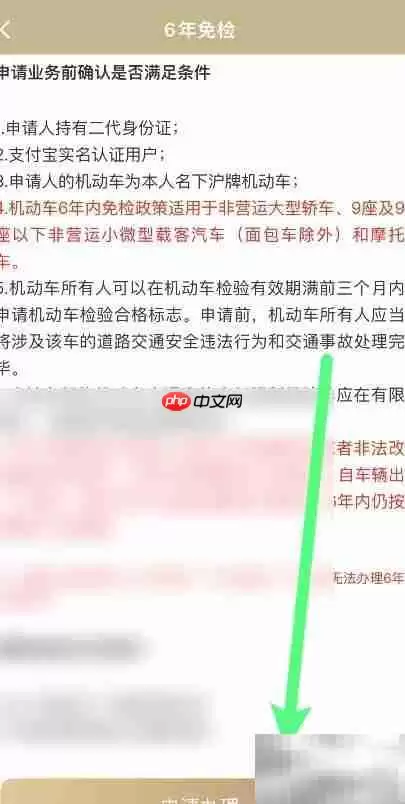 公司车辆免检标志线上申领流程与操作指南_wishdown.com 公司车如何线上申领免检标
