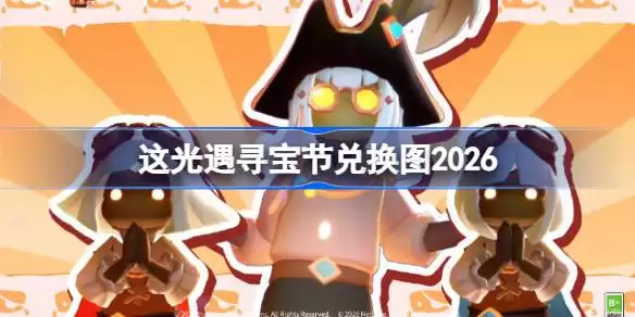 2026����Ѱ�������¶һ�ͼһ�� ȫ��Ʒ�һ�����