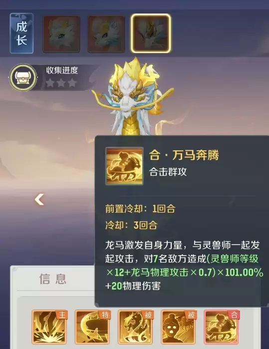 【灵兽大冒险】龙马怎么玩?技能全解析带你飞!_wishdown.com 【灵兽大冒险】龙马怎么玩?技能全解析带你飞!_wishdown.com