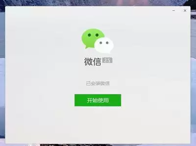 微信电脑版官方下载安装教程与最新版获取方法_wishdown.com 微信电脑版官方下载安装教程与最新版获取方法_wishdown.com
