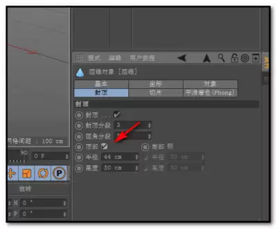 C4D圆锥体建模圆滑顶部与底部的详细教程_wishdown.com C4D如何把圆锥顶部与底部打磨圆滑