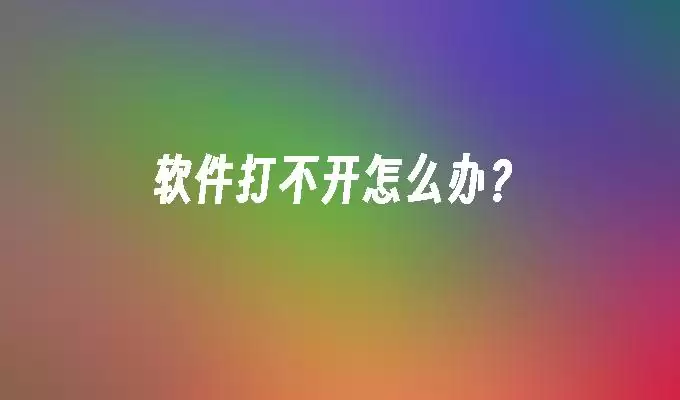 �����޷��򿪹����ų���������