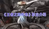 王者之路传奇萌新怎么玩?速成攻略来袭!_wishdown.com 王者之路传奇萌新怎么玩?速成攻略来袭!_wishdown.com
