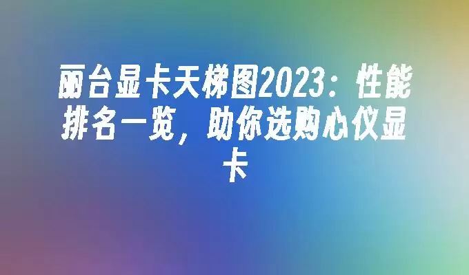 2026����̨�Կ���������ͼ ����������ѡ��ָ��