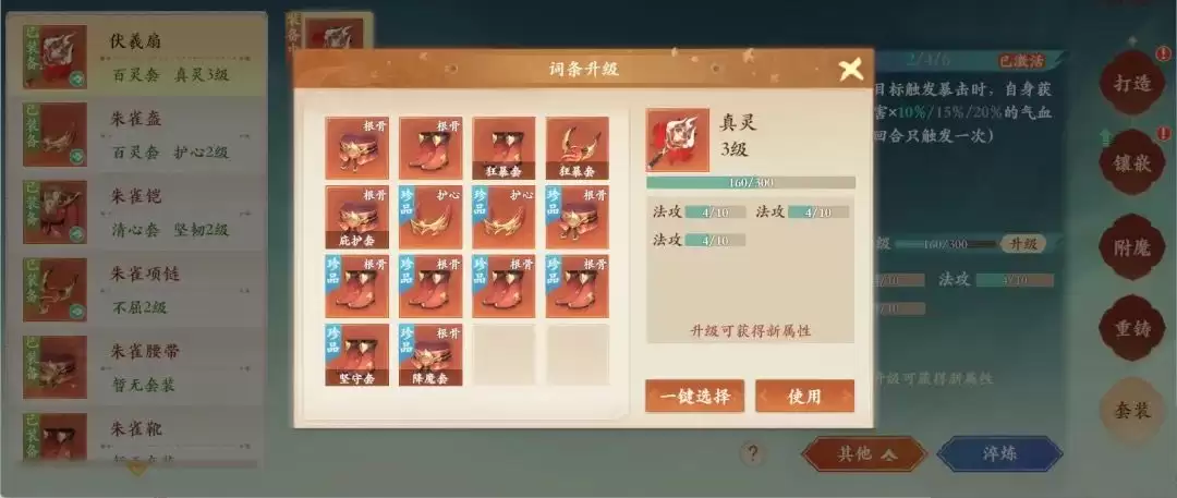 封神幻想世界装备套装获取与搭配新手教程_wishdown.com 封神幻想世界装备套装入门攻略