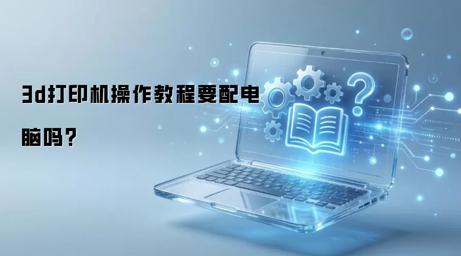 3D��ӡ�����������õ�������ô����