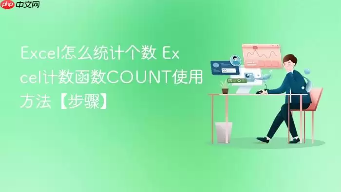 Excel��������COUNTʹ�ò�����������ͳ�Ʒ���
