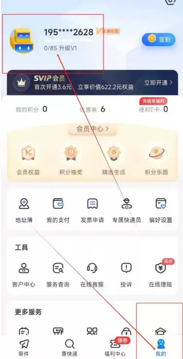 德邦快递绑定手机号修改步骤与详细操作指南_wishdown.com 德邦快递绑定手机号修改步骤与详细操作指南_wishdown.com