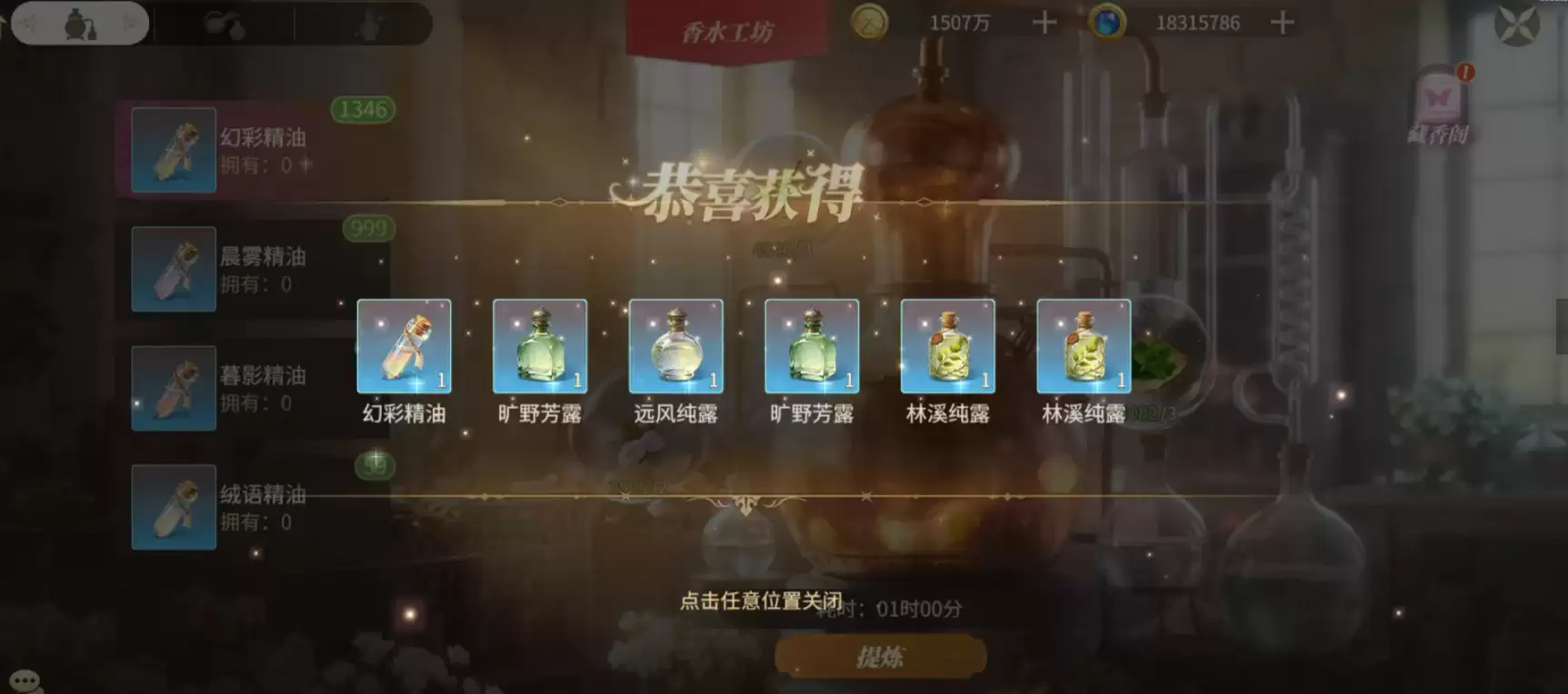 新庄园时代香水工坊玩法详解_wishdown.com 新庄园时代香水工坊玩法详解_wishdown.com