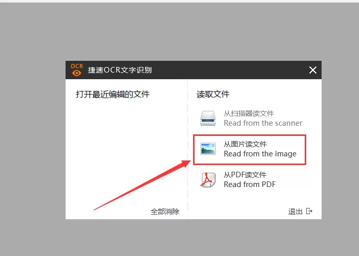 捷速OCR软件图片转文字图文教程详解_wishdown.com 捷速OCR软件图片转文字图文教程详解_wishdown.com