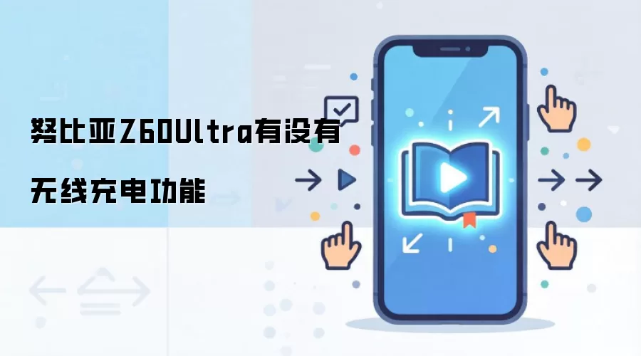 Ŭ����Z60 Ultra֧�����߳����ʵ��������