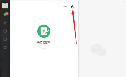 电脑版微信如何打开并使用小程序_wishdown.com 电脑版微信如何打开并使用小程序_wishdown.com