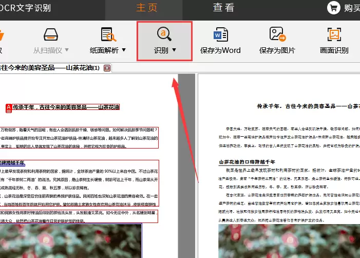 捷速OCR软件图片转文字图文教程详解_wishdown.com 捷速OCR软件图片转文字图文教程详解_wishdown.com