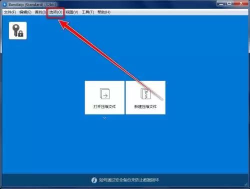 Bandizip�ļ��������ý̳̣����ɰ�ѹ����ʽ