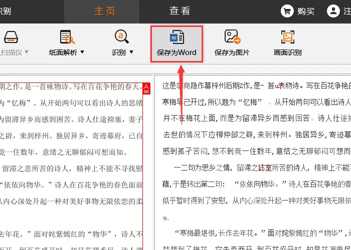 电脑图片文字如何提取 捷速OCR软件图文识别教程_wishdown.com 电脑图片文字如何提取 捷速OCR软件图文识别教程_wishdown.com