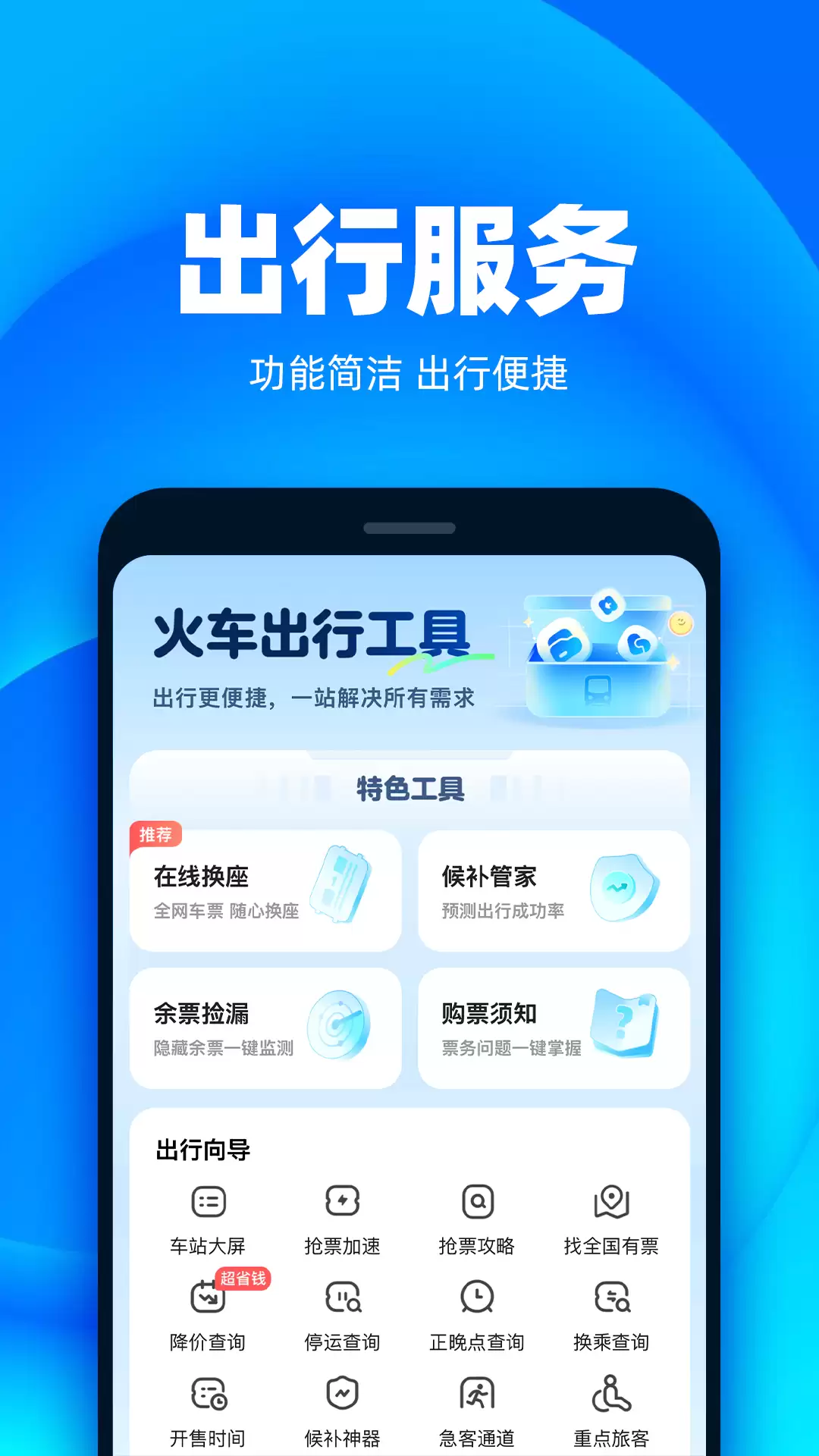 订票APP哪个好用_wishdown.com 订票APP哪个好用_wishdown.com