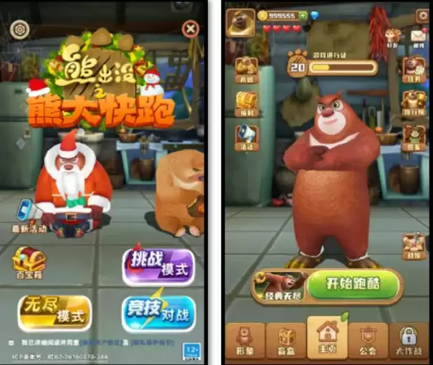 熊出没之熊大快跑新纪元版本_wishdown.com 熊出没之熊大快跑新纪元版本_wishdown.com