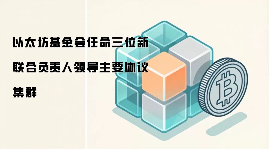 ��̫�������������λ�¸������쵼����Э�鿪��