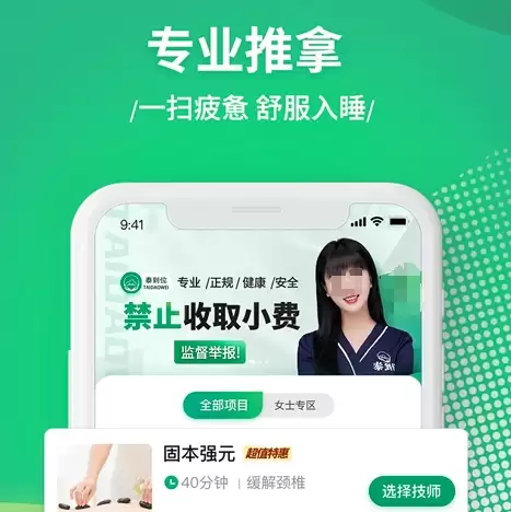 上门推拿App推荐_wishdown.com 上门推拿App推荐_wishdown.com