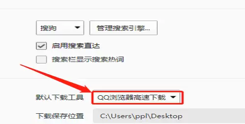 QQ浏览器默认下载工具设置教程与步骤详解_wishdown.com QQ浏览器默认下载工具设置教程与步骤详解_wishdown.com