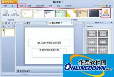 WPS��ʾ��ɫ�������ý̳�