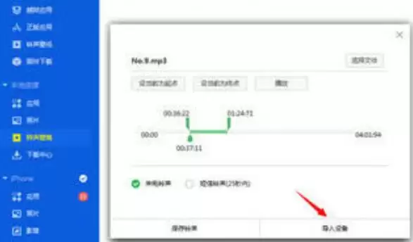 爱思助手制作iPhone铃声教程:详细步骤图文详解_wishdown.com 爱思助手制作iPhone铃声教程:详细步骤图文详解_wishdown.com