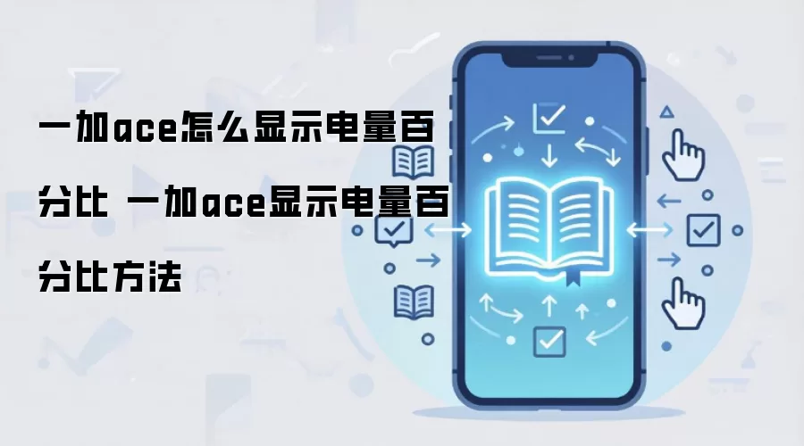 һ��Ace�����ٷֱ���ʾ���ý̳�