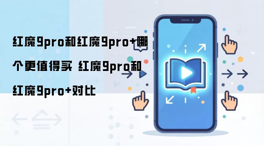 ��ħ9 Pro��Pro+ȫ��Ա� �Ŀ��ֵ������